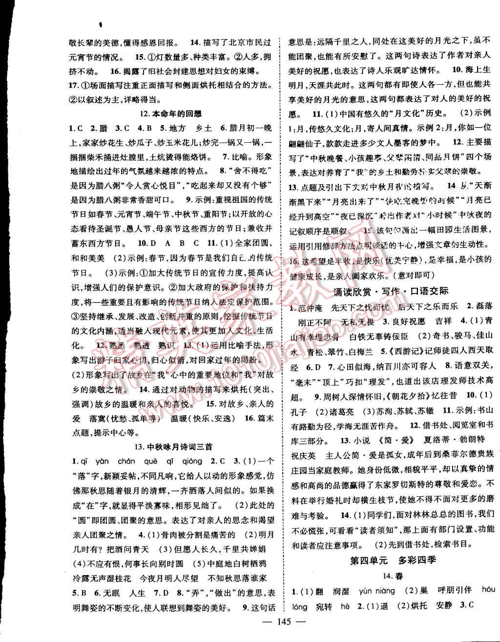 2015年名師學(xué)案七年級(jí)語(yǔ)文上冊(cè)蘇教版 第5頁(yè)