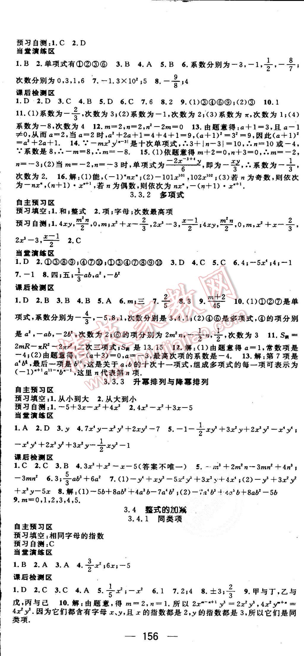 2015年精英新課堂七年級數(shù)學(xué)上冊華師大版 第8頁