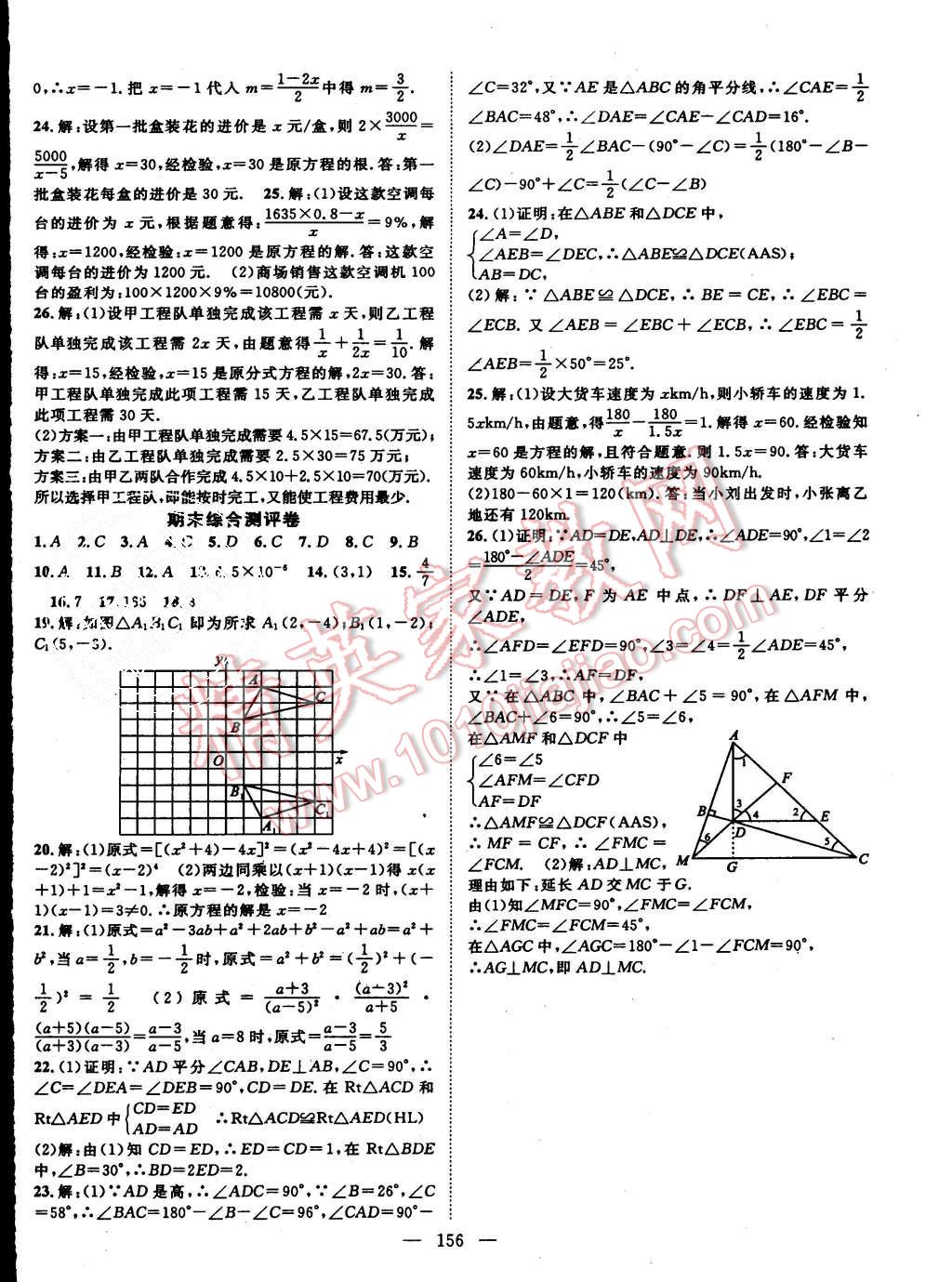 2015年名師學(xué)案八年級(jí)數(shù)學(xué)上冊(cè)人教版 第20頁(yè)