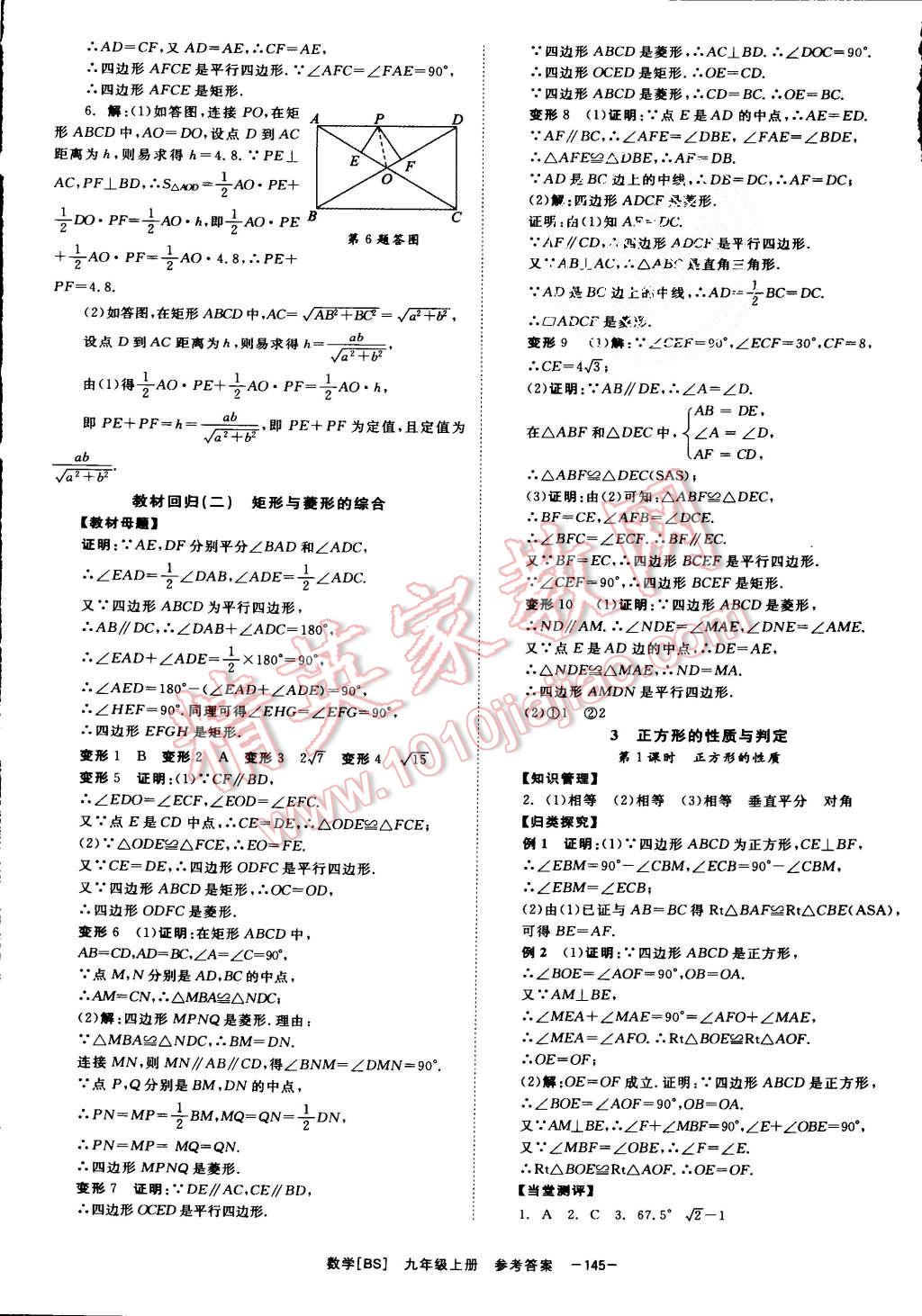 2015年全效學(xué)習(xí)九年級數(shù)學(xué)上冊北師大版 第5頁