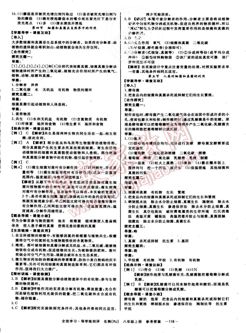 2015年全效學(xué)習(xí)八年級生物上冊人教版 第10頁