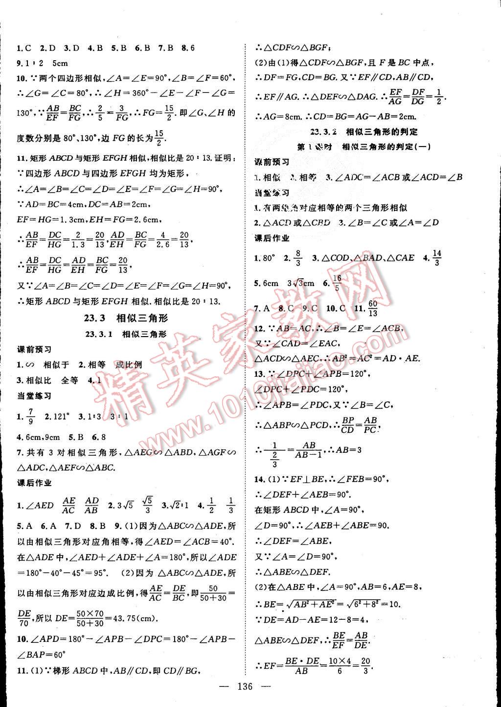 2015年名師學(xué)案九年級數(shù)學(xué)上冊華師大版 第8頁