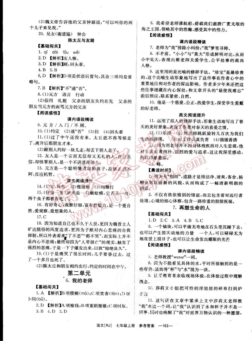 2015年全效学习七年级语文上册人教版 第3页