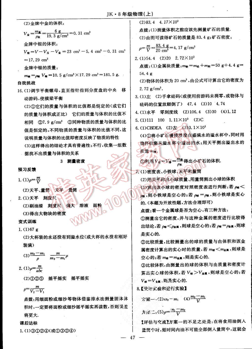 2015年高效通教材精析精練八年級(jí)物理上冊(cè)教科版 第15頁(yè)