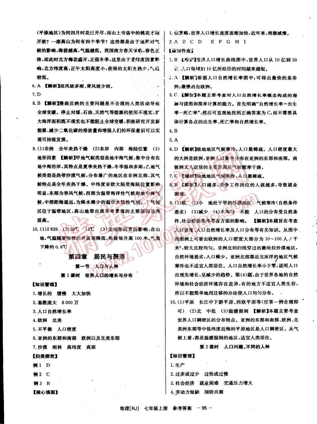 2015年全效學習七年級地理上冊人教版 第11頁