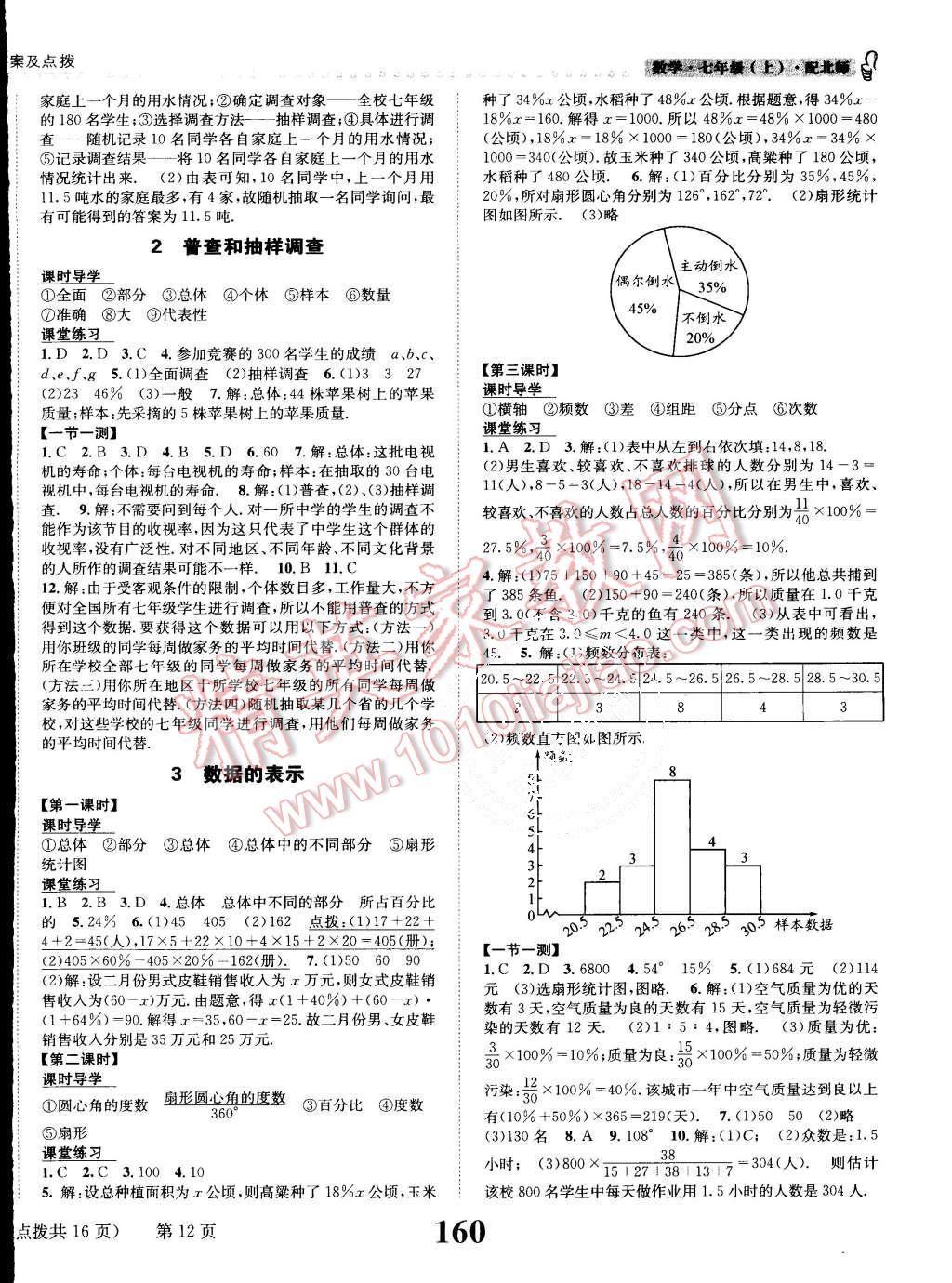 2015年課時達標練與測七年級數(shù)學上冊北師大版 第12頁