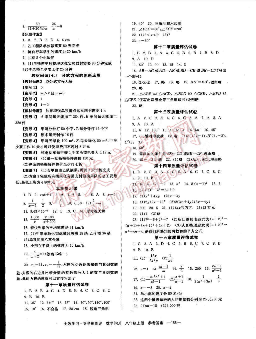 2015年全效學(xué)習(xí)八年級(jí)數(shù)學(xué)上冊人教版 第12頁