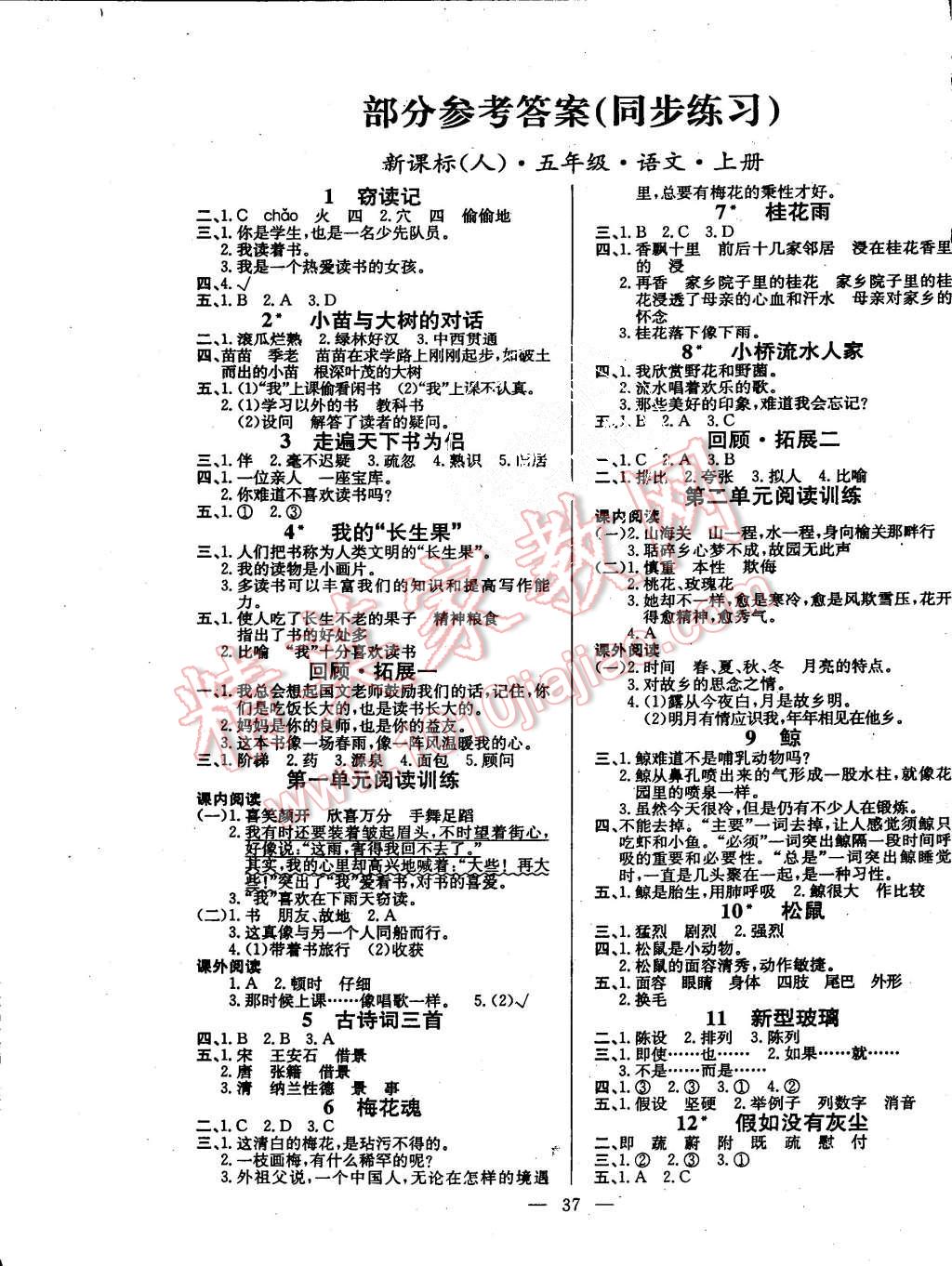 2015年樂享語文導學練習五年級上冊人教版 第1頁