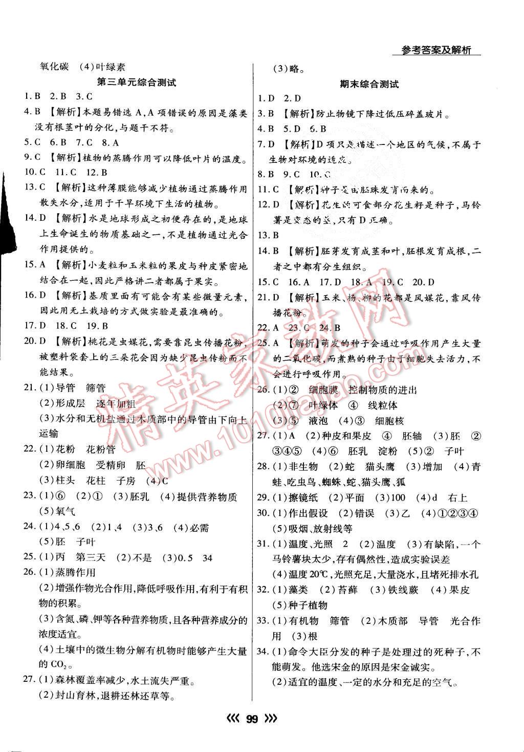 2015年學升同步練測七年級生物上冊人教版 第15頁