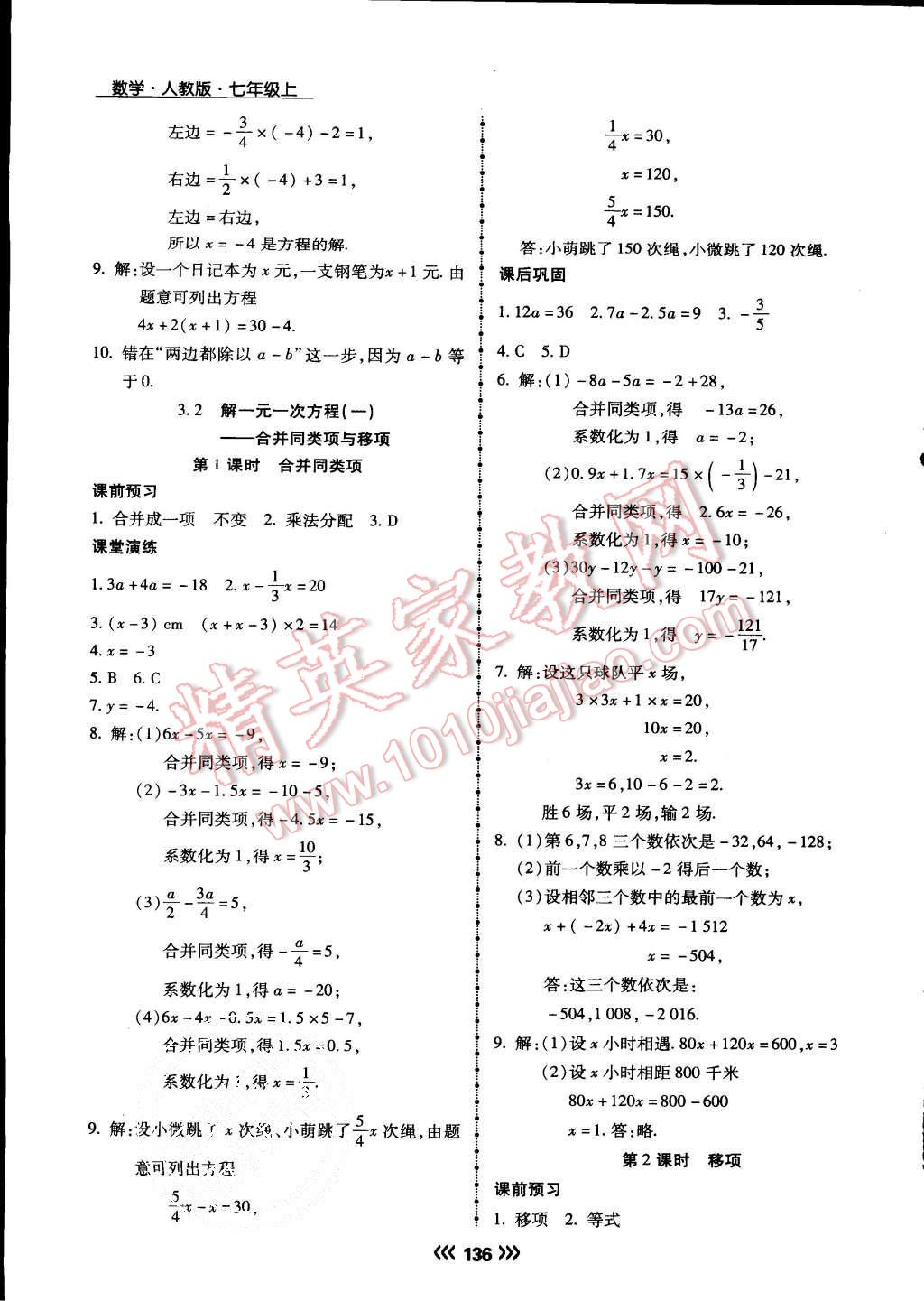 2015年學升同步練測七年級數(shù)學上冊人教版 第13頁