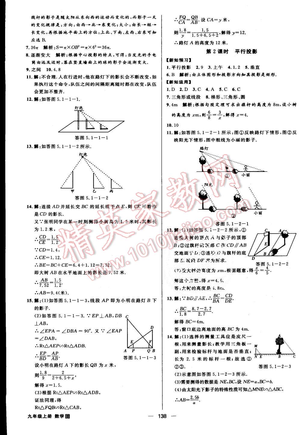 2015年练出好成绩九年级数学上册北师大版 第21页