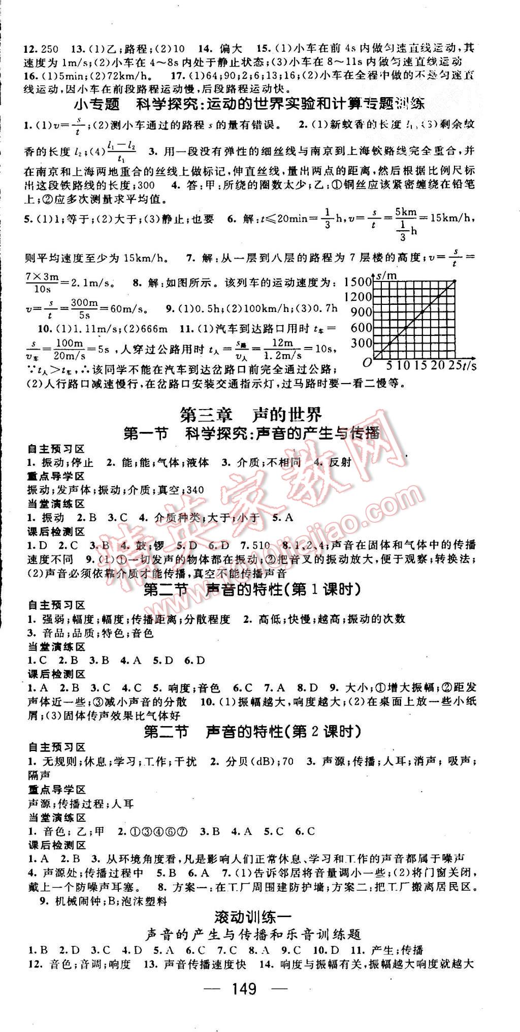 2015年精英新課堂八年級(jí)物理上冊(cè)滬科版 第3頁