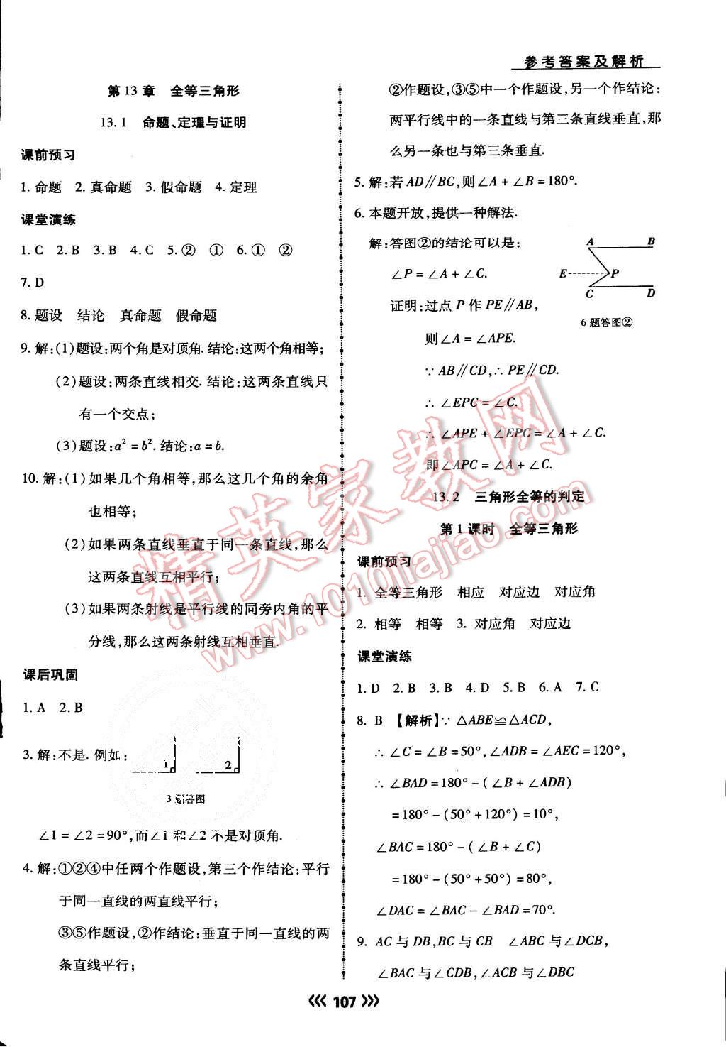 2015年学升同步练测八年级数学上册华师大版 第11页