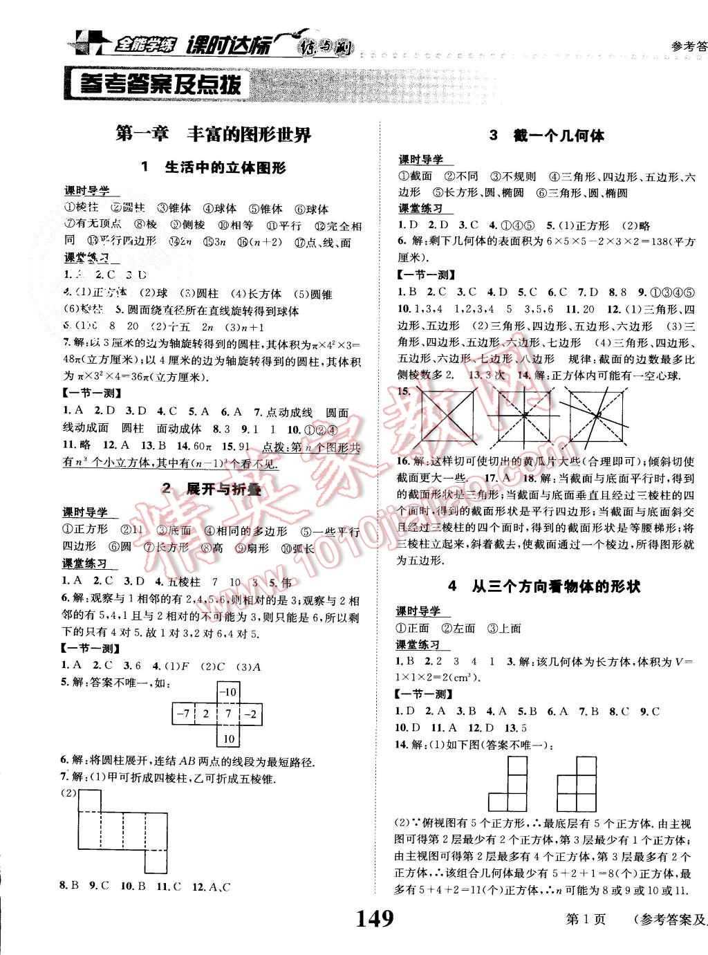 2015年課時達(dá)標(biāo)練與測七年級數(shù)學(xué)上冊北師大版 第1頁