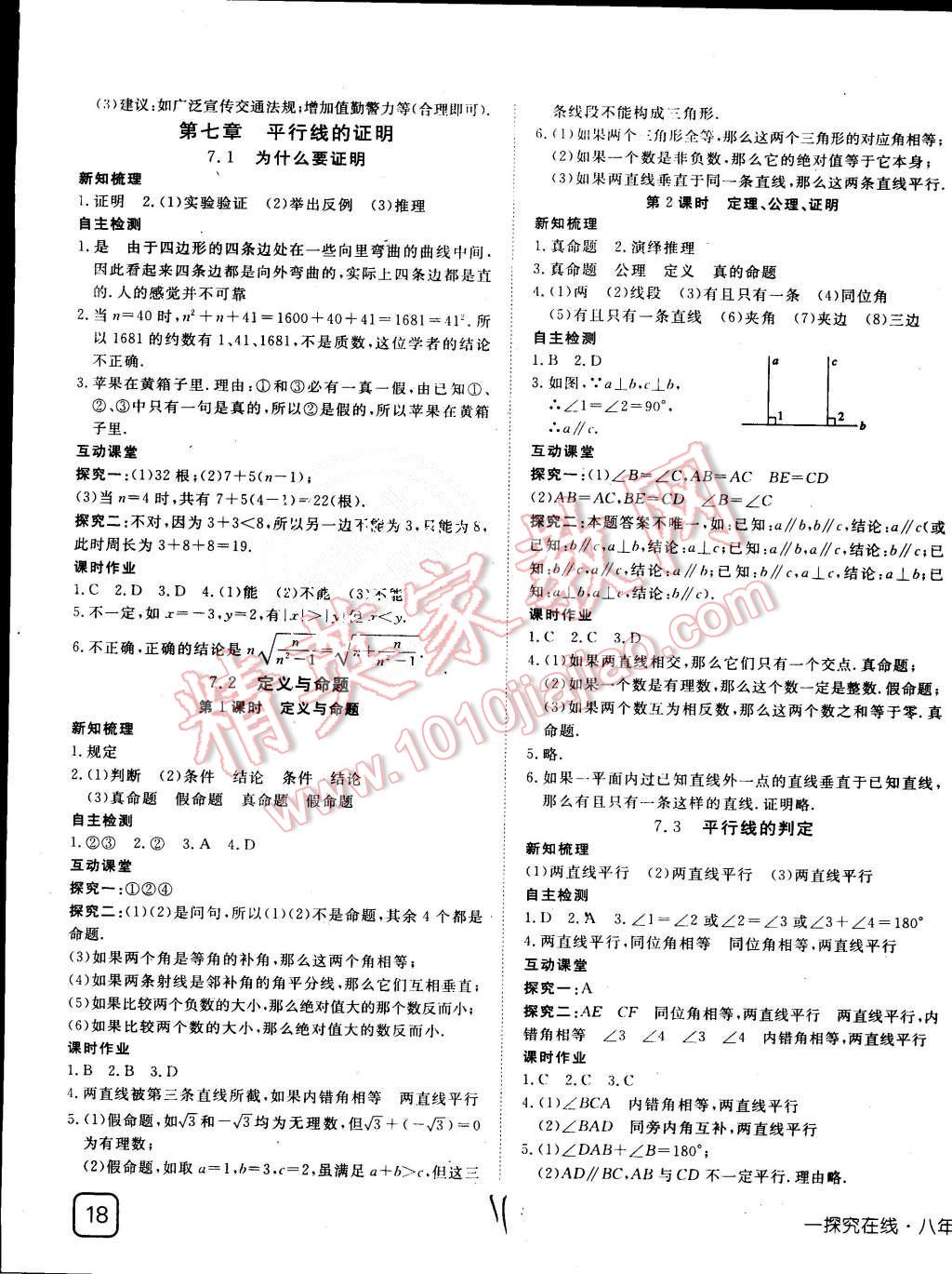 2015年探究在线高效课堂八年级数学上册北师大版 第11页