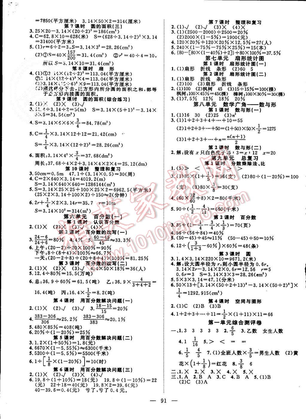 2015年名師課堂導(dǎo)學(xué)案六年級數(shù)學(xué)上冊人教版 第3頁