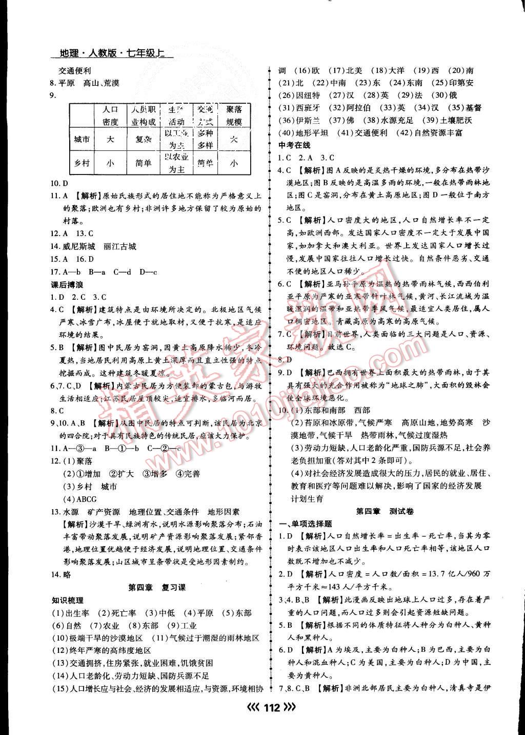 2015年學(xué)升同步練測七年級地理上冊人教版 第12頁