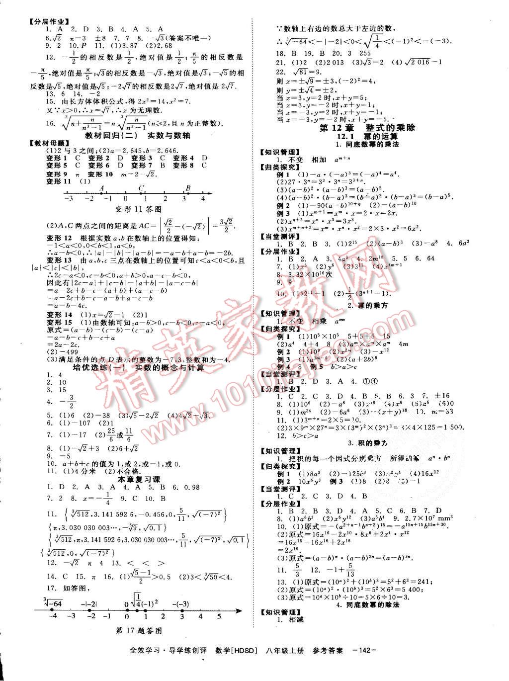 2015年全效學(xué)習(xí)八年級數(shù)學(xué)上冊華師大版 第2頁