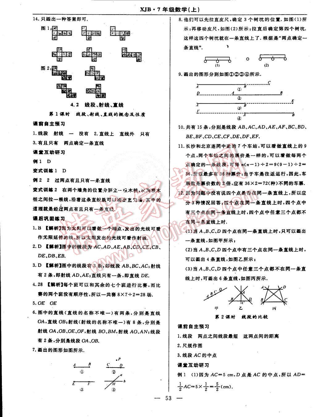 2015年高效通教材精析精練七年級(jí)數(shù)學(xué)上冊(cè)湘教版 第25頁