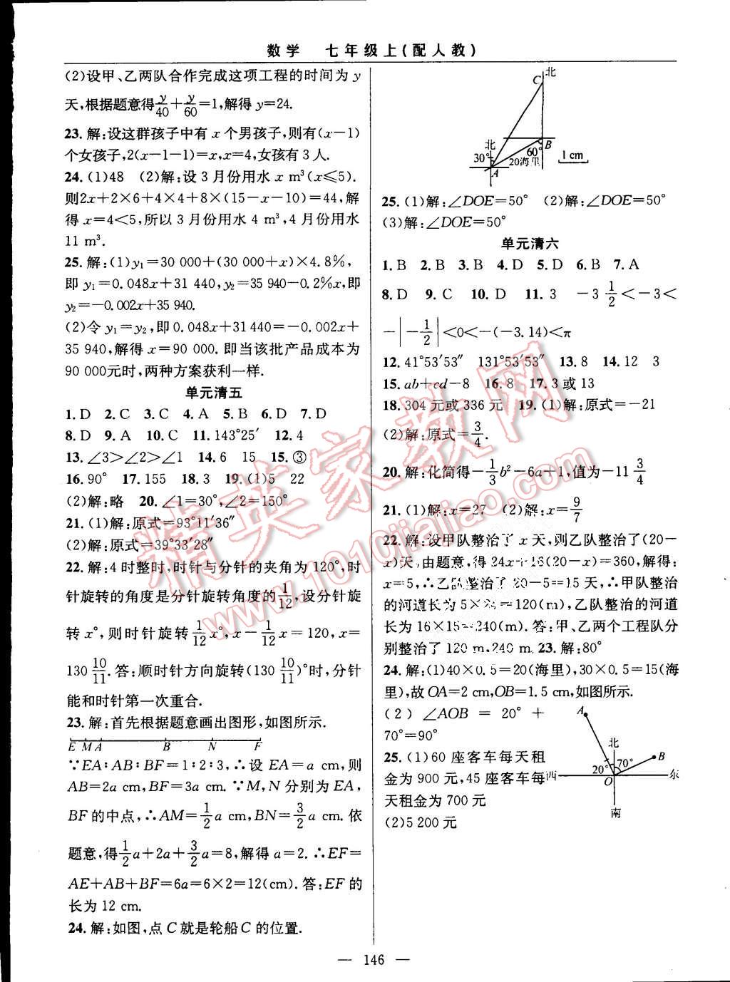 2015年四清導(dǎo)航七年級數(shù)學(xué)上冊人教版 第16頁