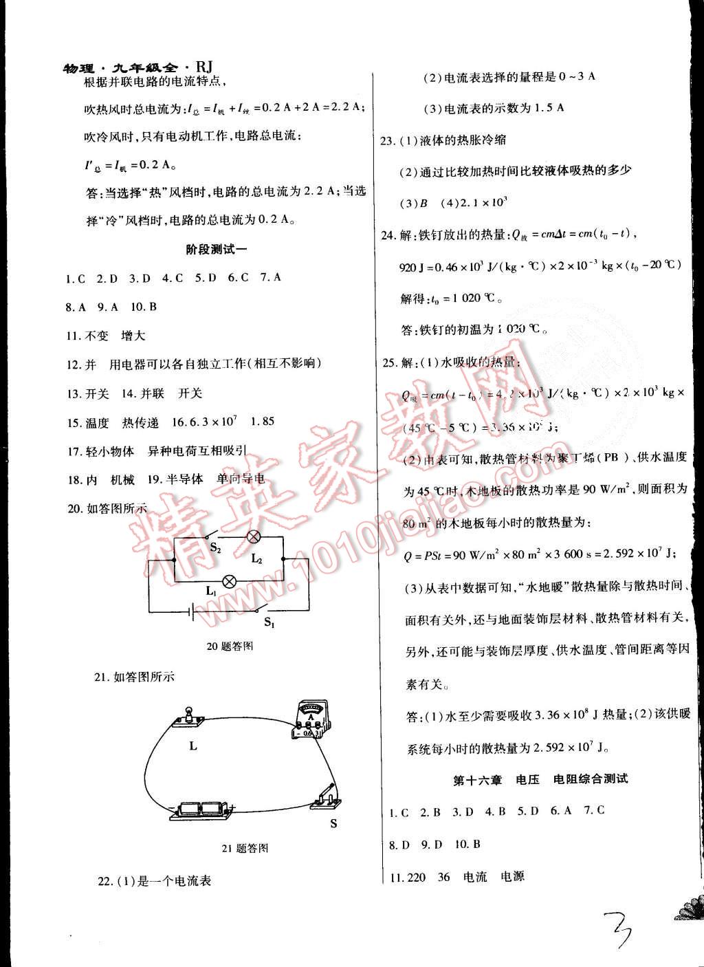 2015年千里馬單元測(cè)試卷九年級(jí)物理全一冊(cè)人教版 第3頁(yè)