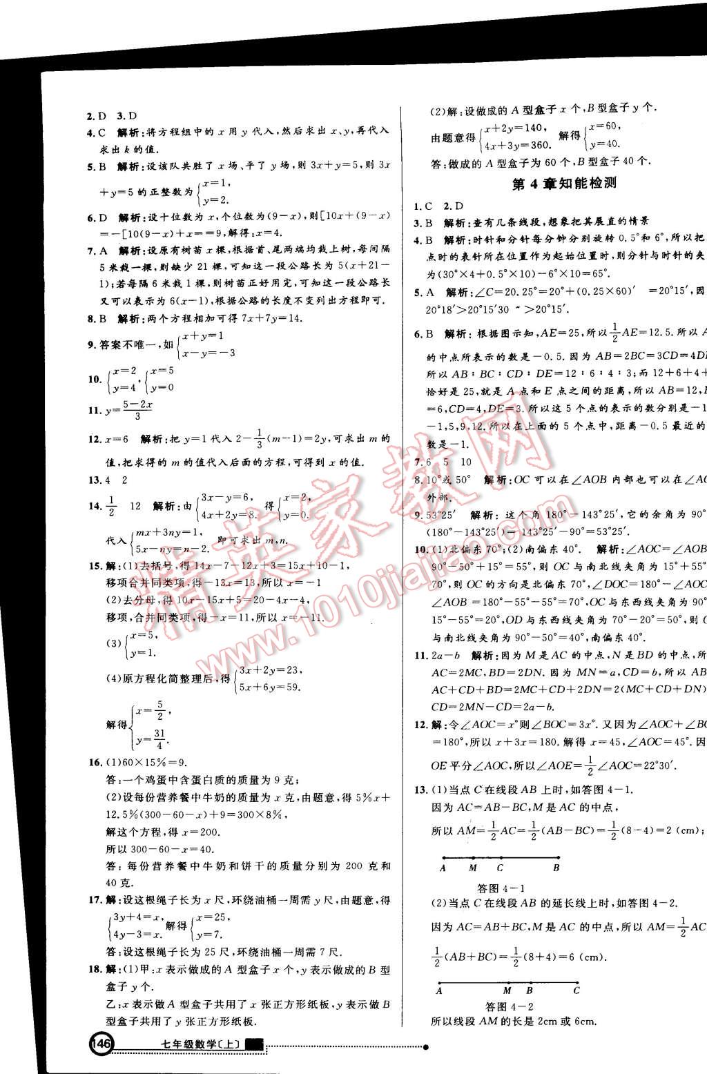 2015年練出好成績(jī)創(chuàng)新學(xué)習(xí)高效課時(shí)訓(xùn)練七年級(jí)數(shù)學(xué)上冊(cè)滬科版 第61頁(yè)