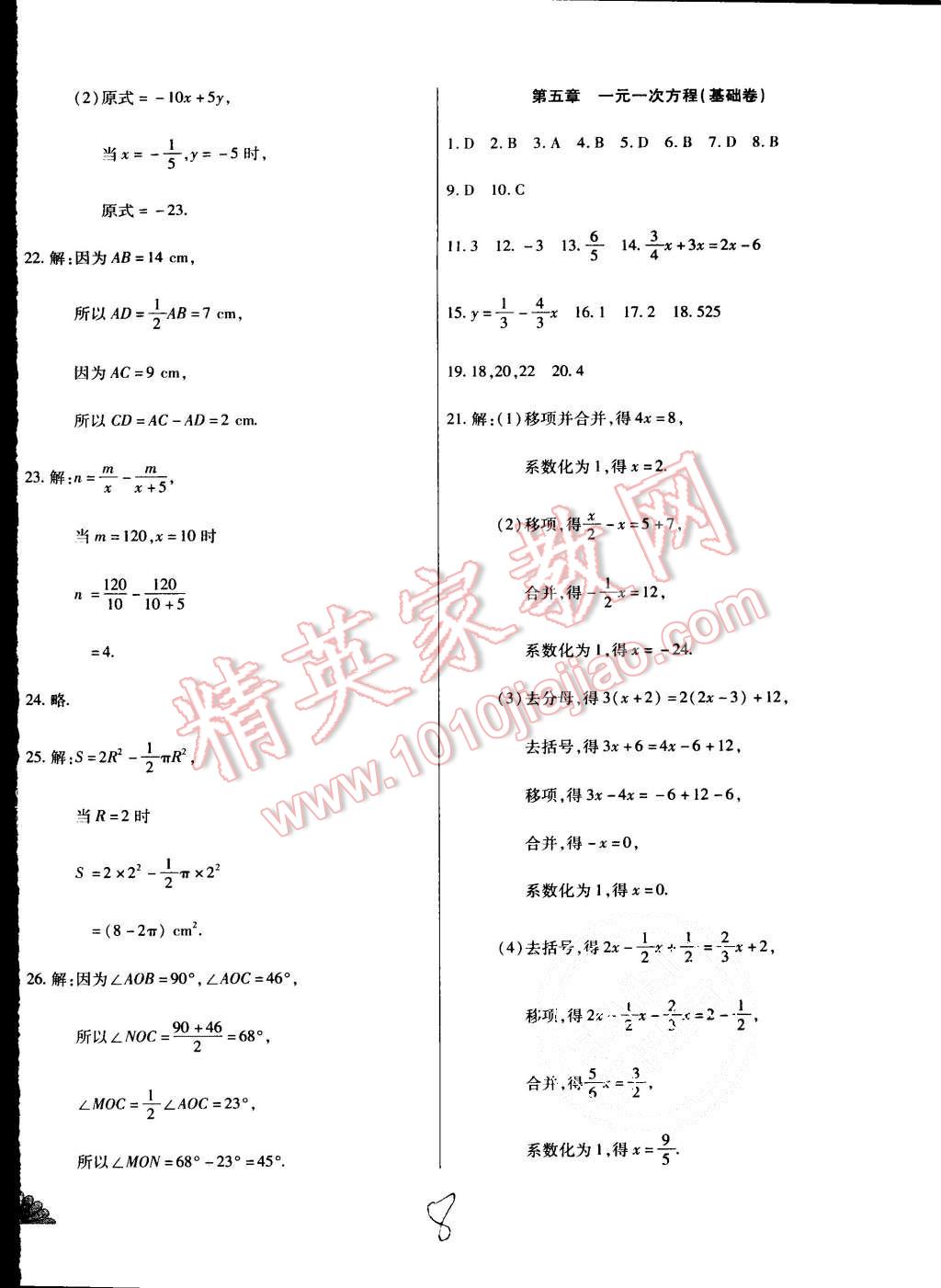 2015年千里馬單元測(cè)試卷七年級(jí)數(shù)學(xué)上冊(cè)北師大版 第8頁(yè)