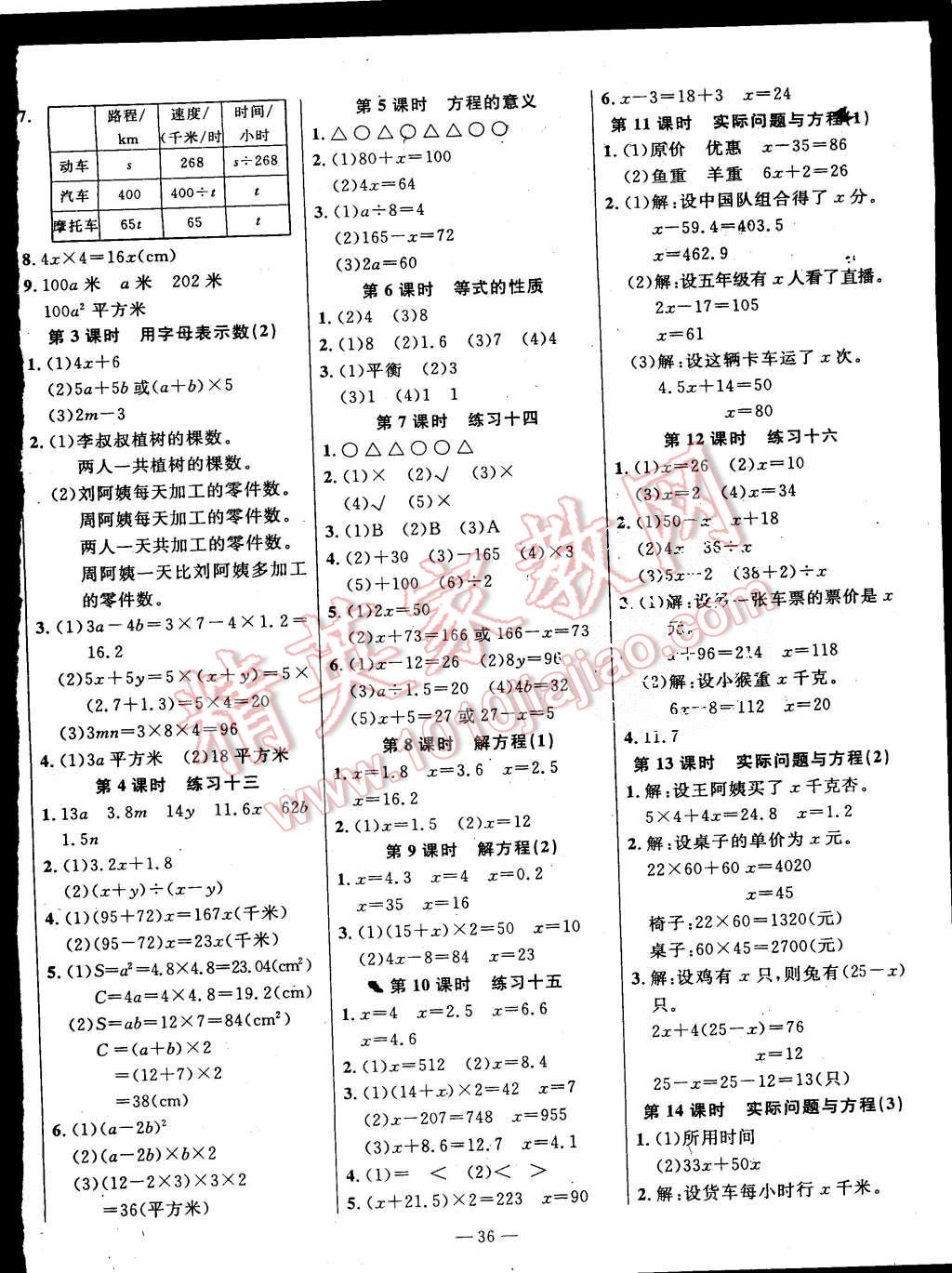 2015年乐享数学导学练习五年级上册人教版 第4页