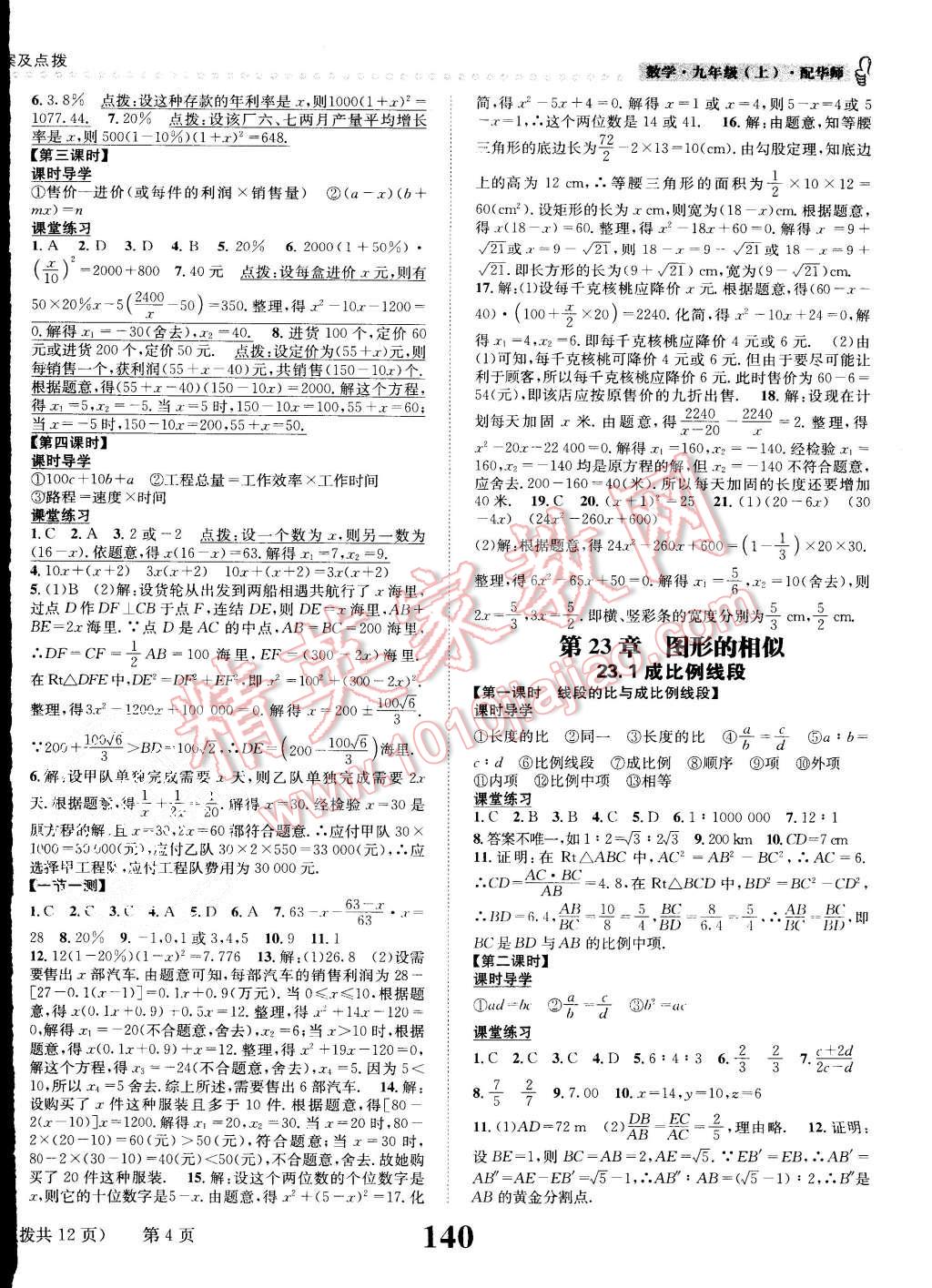 2015年課時達標練與測九年級數(shù)學上冊華師大版 第4頁