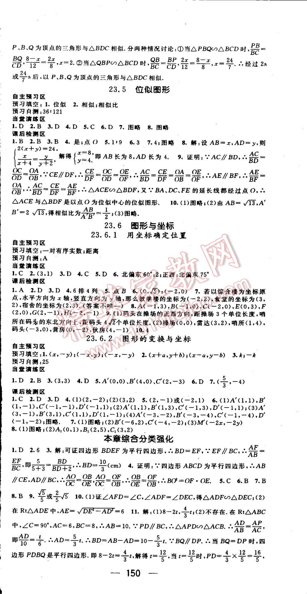 2015年精英新课堂九年级数学上册华师大版 第9页