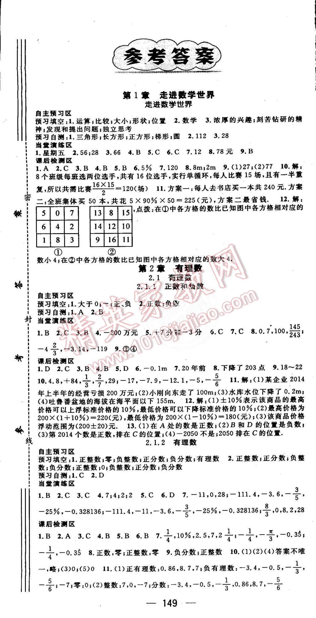 2015年精英新課堂七年級數(shù)學(xué)上冊華師大版 第1頁