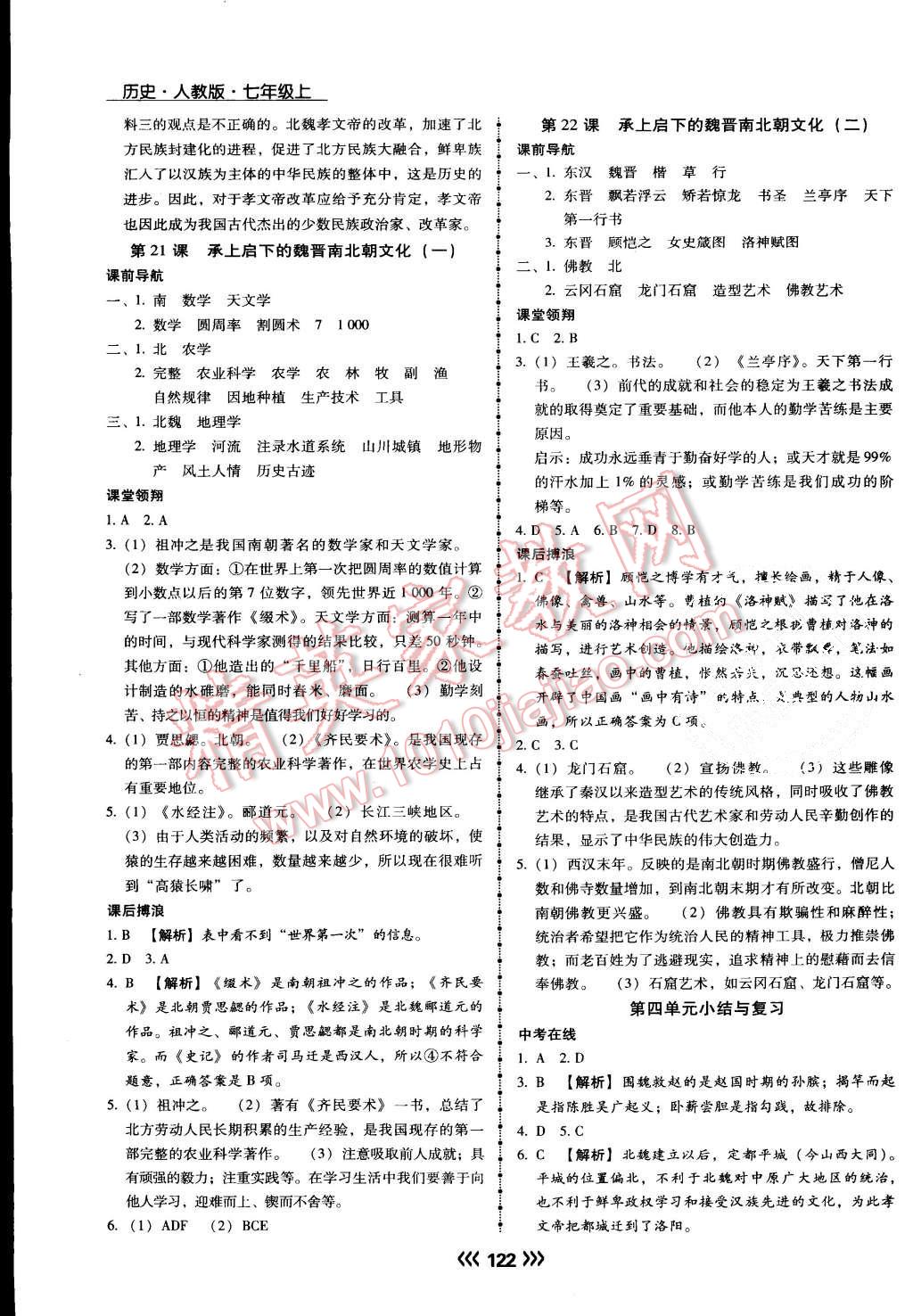 2015年學升同步練測七年級歷史上冊人教版 第14頁