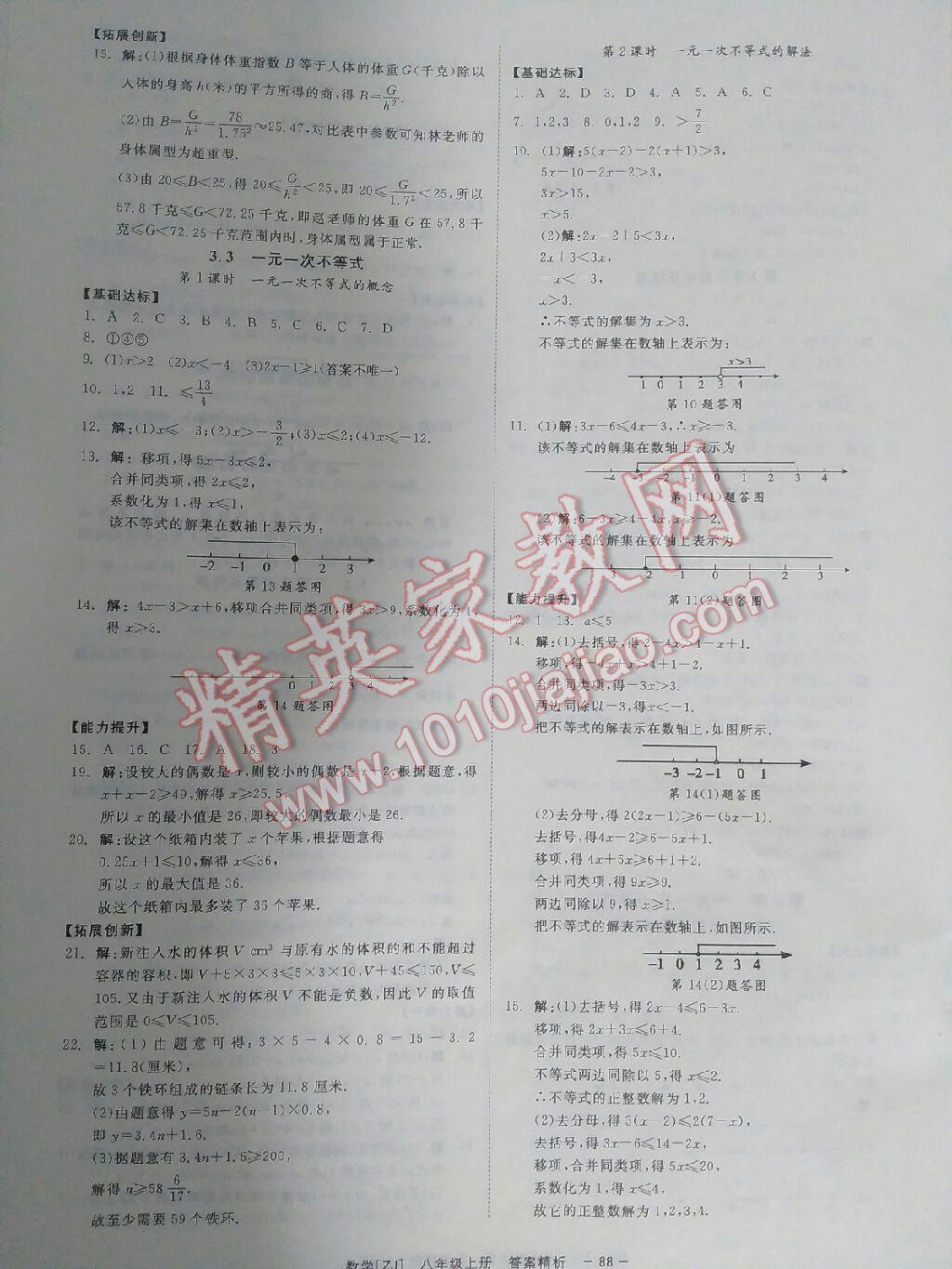 2015年全效學(xué)習(xí)八年級(jí)數(shù)學(xué)上冊(cè)浙教版 第17頁