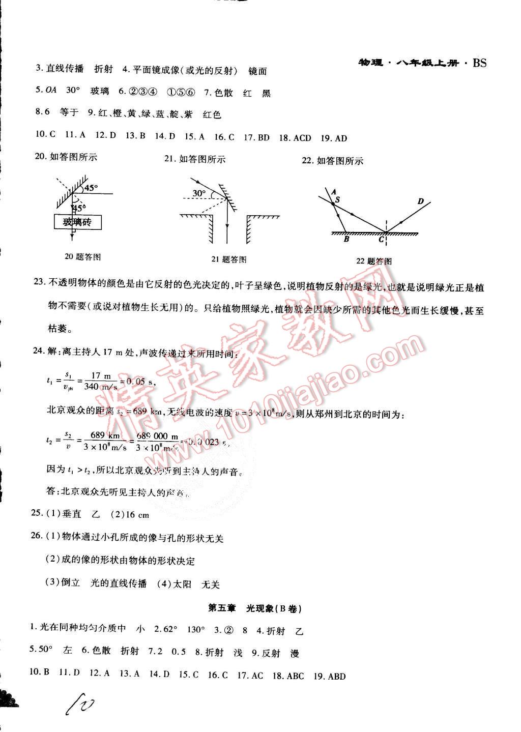 2015年千里馬單元測(cè)試卷八年級(jí)物理上冊(cè)北師大版 第10頁(yè)