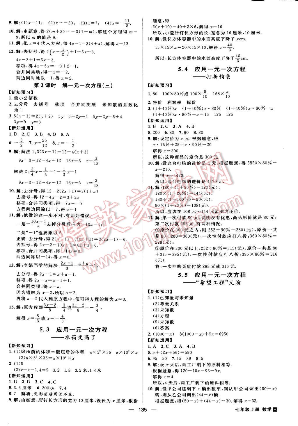 2015年练出好成绩七年级数学上册北师大版 第10页