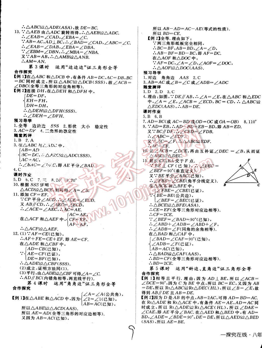 2015年探究在线高效课堂八年级数学上册沪科版 第9页