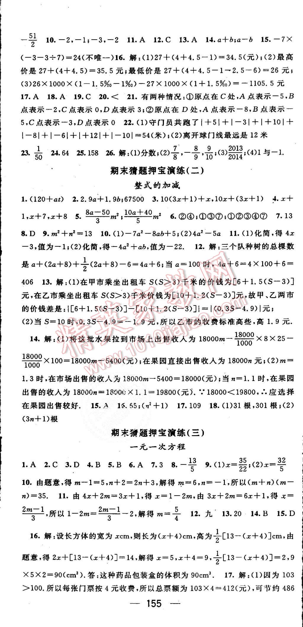 2015年精英新課堂七年級(jí)數(shù)學(xué)上冊(cè)人教版 第20頁(yè)