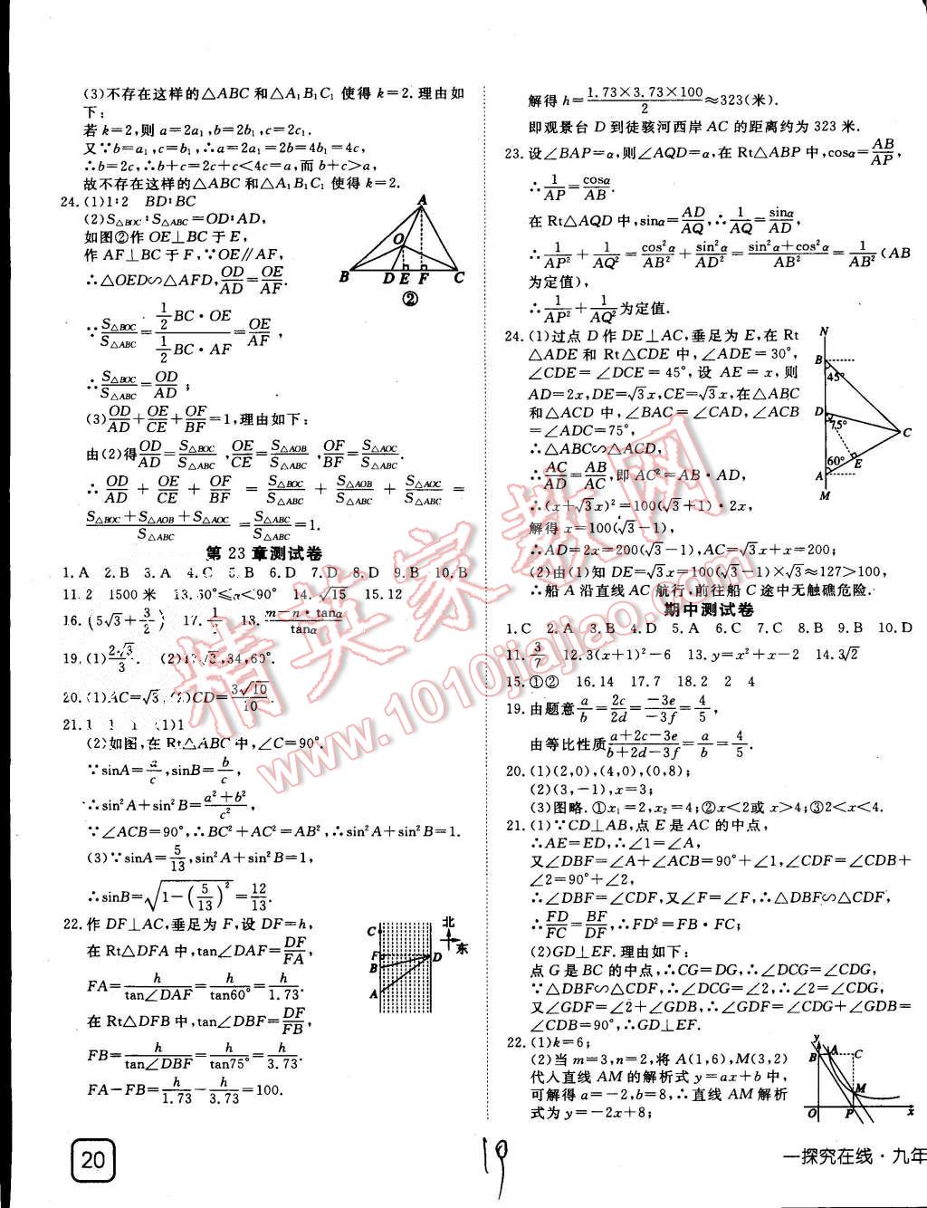 2015年探究在線高效課堂九年級(jí)數(shù)學(xué)上冊(cè)滬科版 第19頁