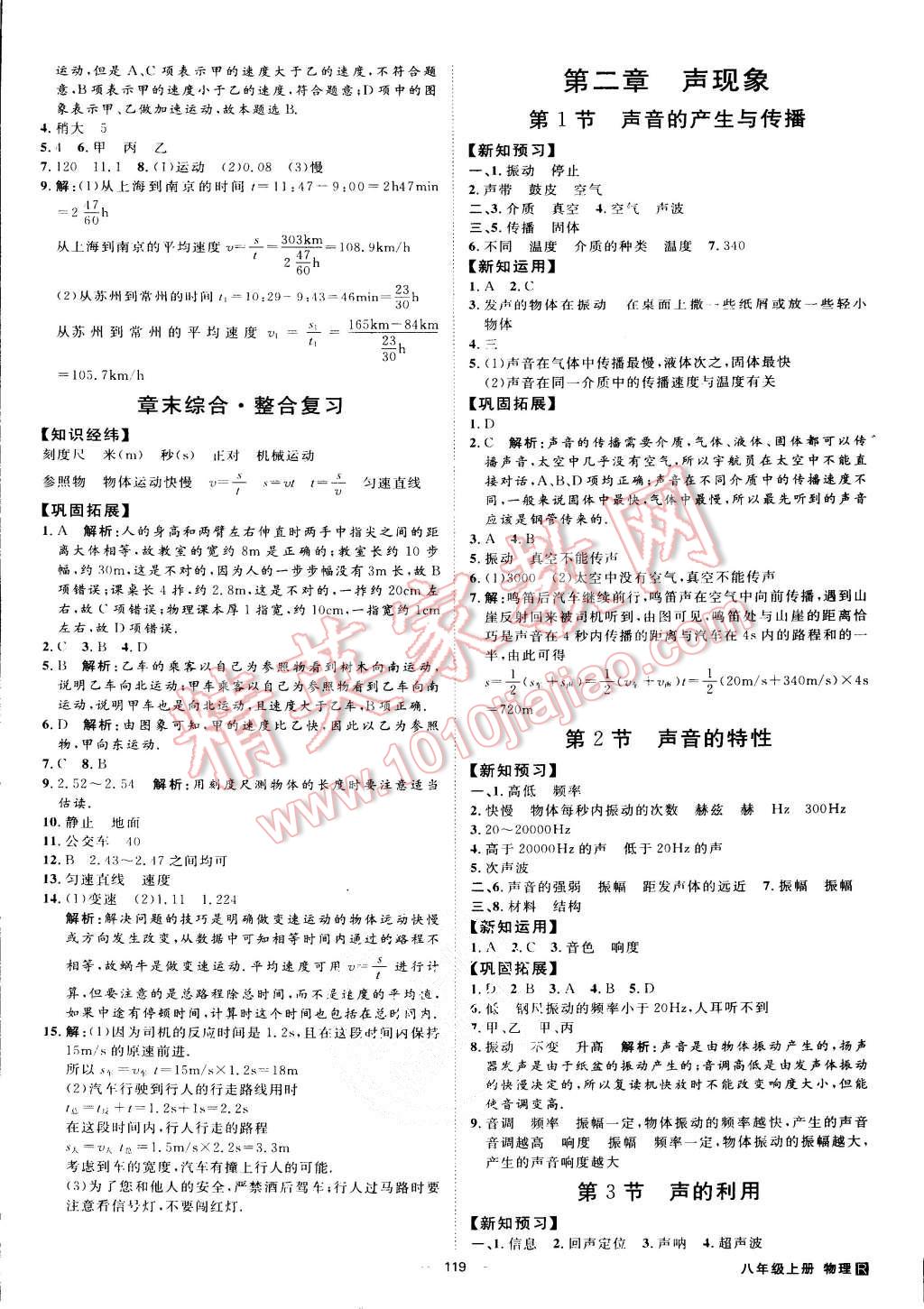 2015年練出好成績八年級物理上冊人教版 第2頁