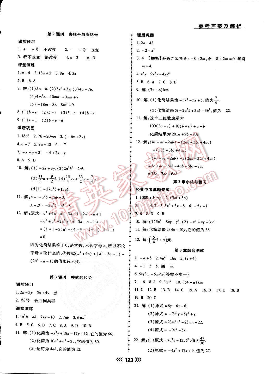 2015年學(xué)升同步練測七年級數(shù)學(xué)上冊華師大版 第12頁