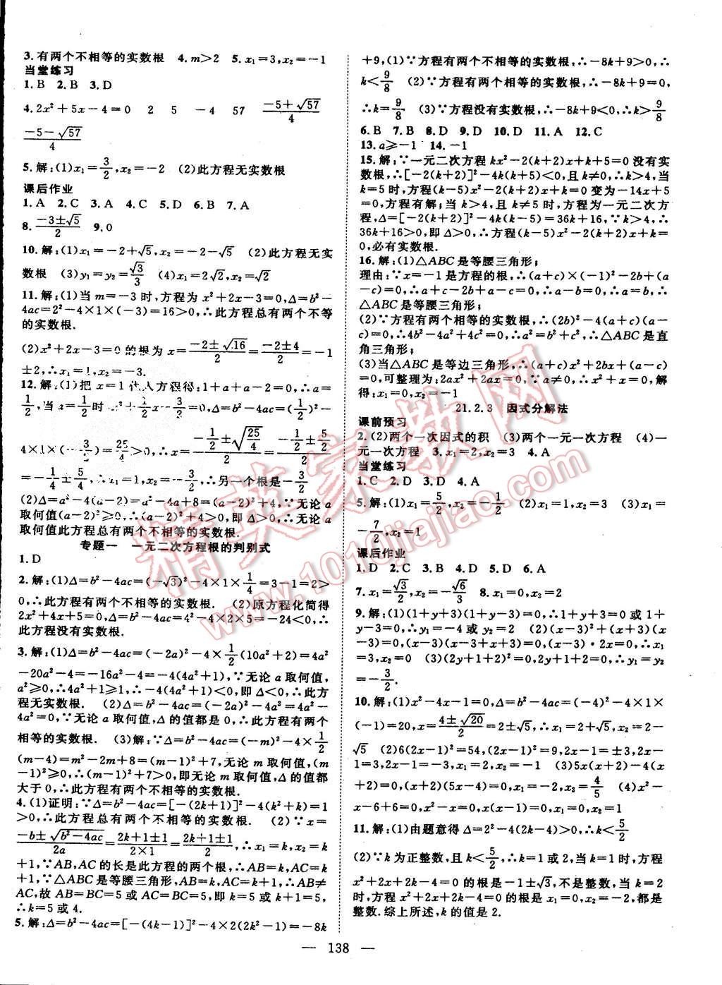 2015年名师学案九年级数学上册人教版 第2页