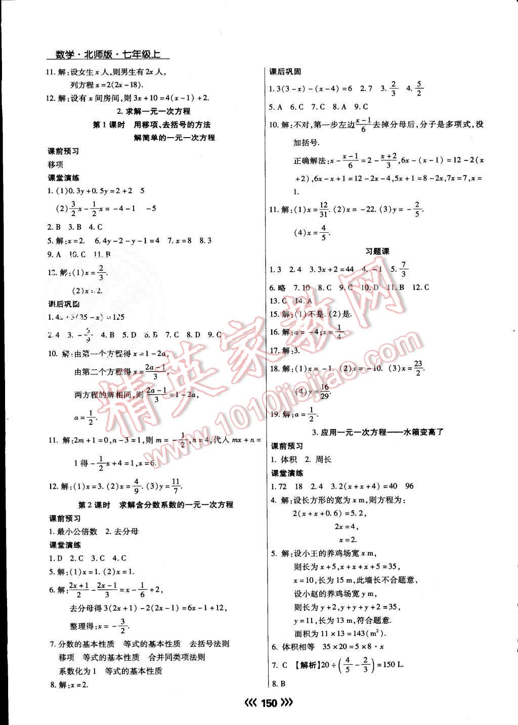 2015年學(xué)升同步練測(cè)七年級(jí)數(shù)學(xué)上冊(cè)北師大版 第11頁(yè)