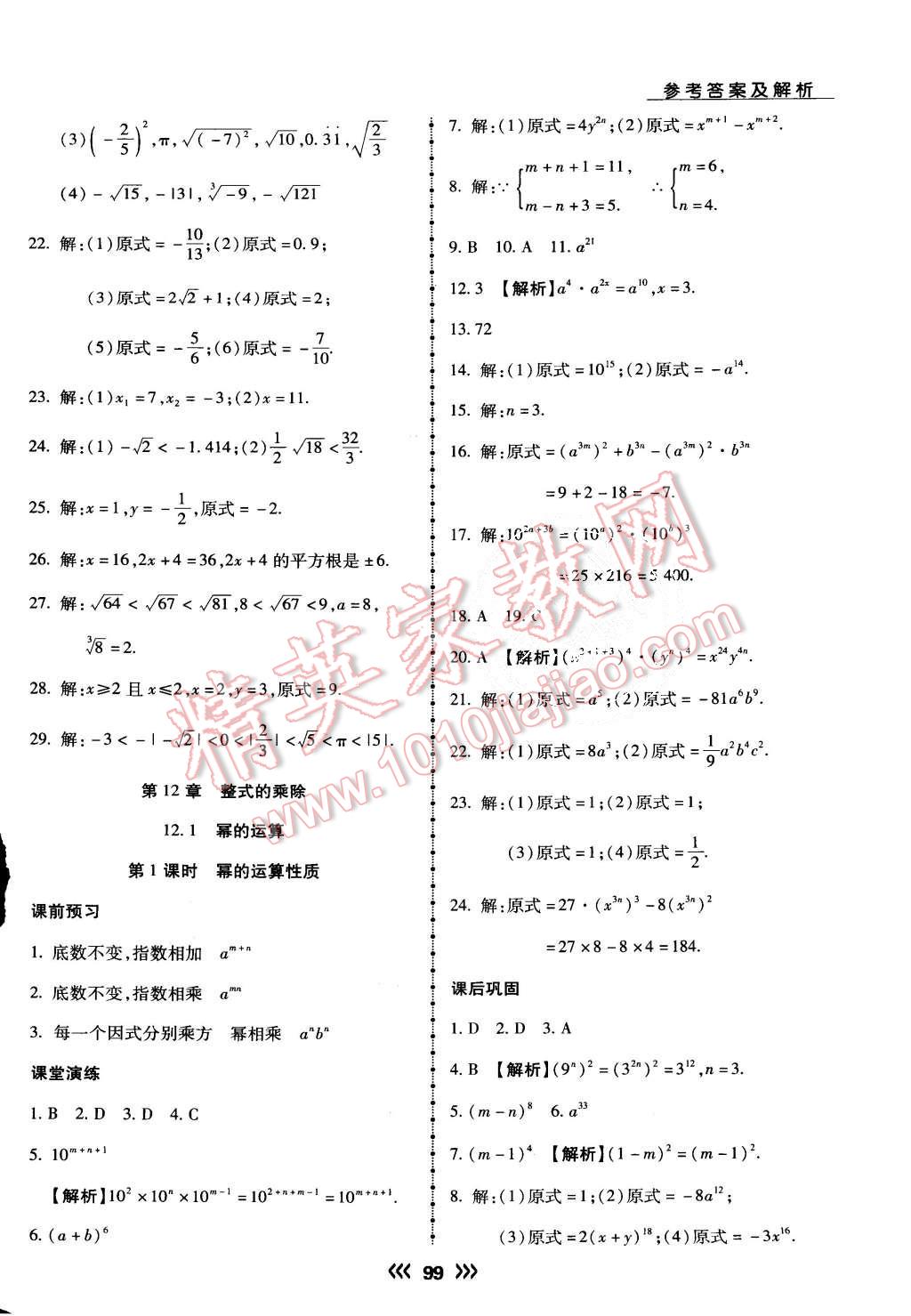 2015年學(xué)升同步練測(cè)八年級(jí)數(shù)學(xué)上冊(cè)華師大版 第3頁