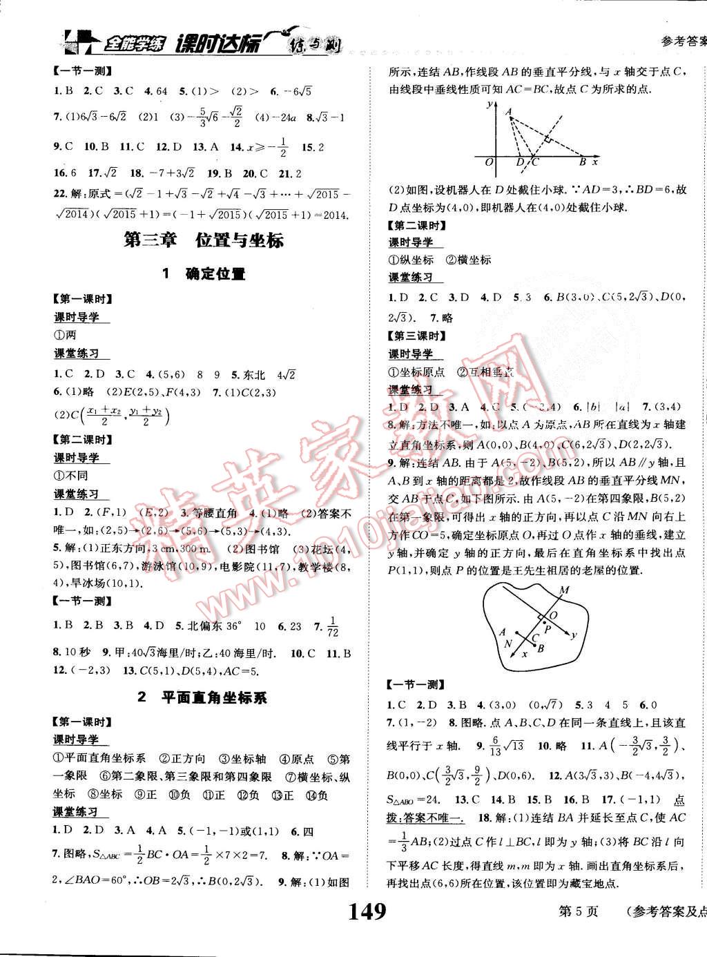 2015年課時(shí)達(dá)標(biāo)練與測八年級(jí)數(shù)學(xué)上冊北師大版 第5頁