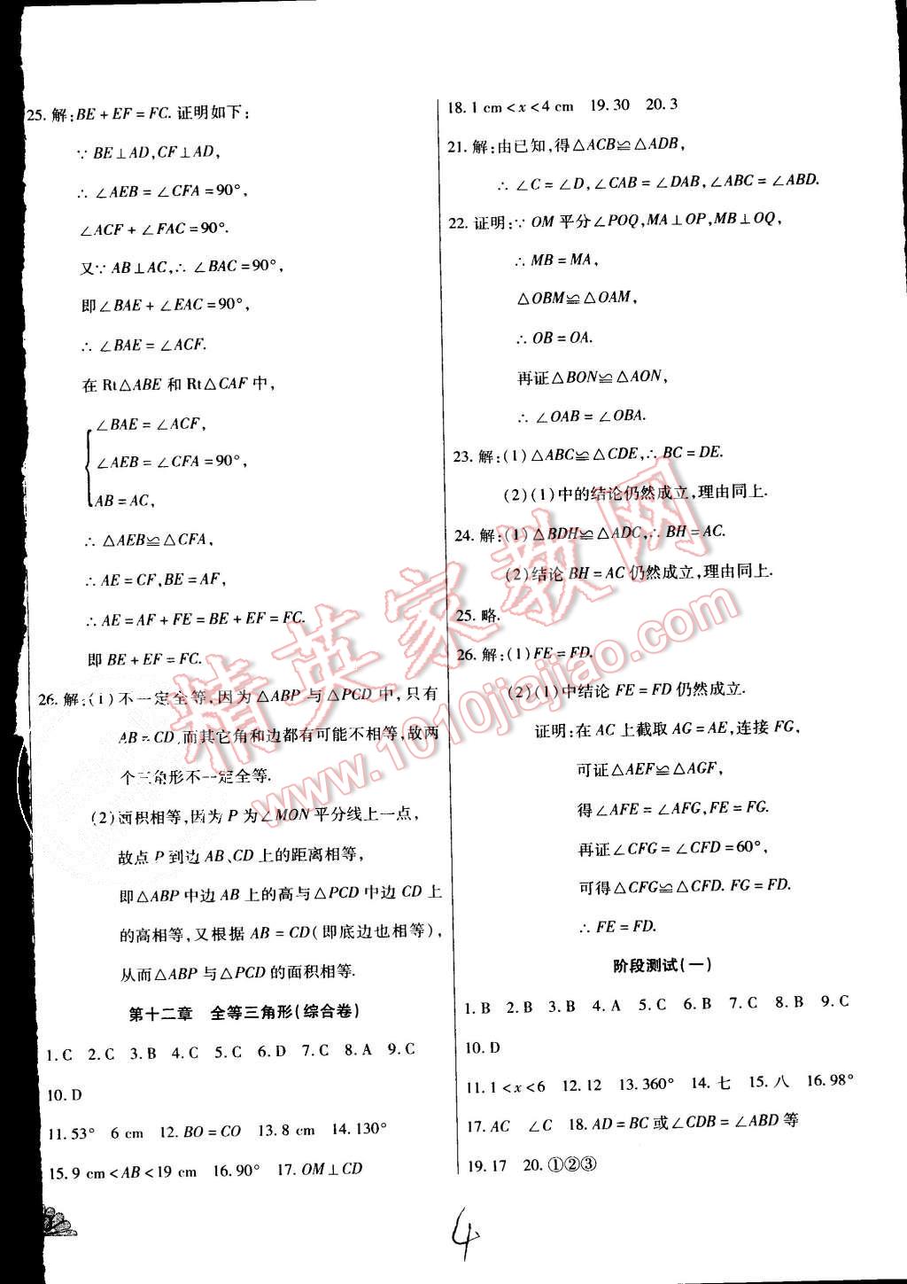 2015年千里馬單元測試卷八年級數(shù)學(xué)上冊人教版 第4頁