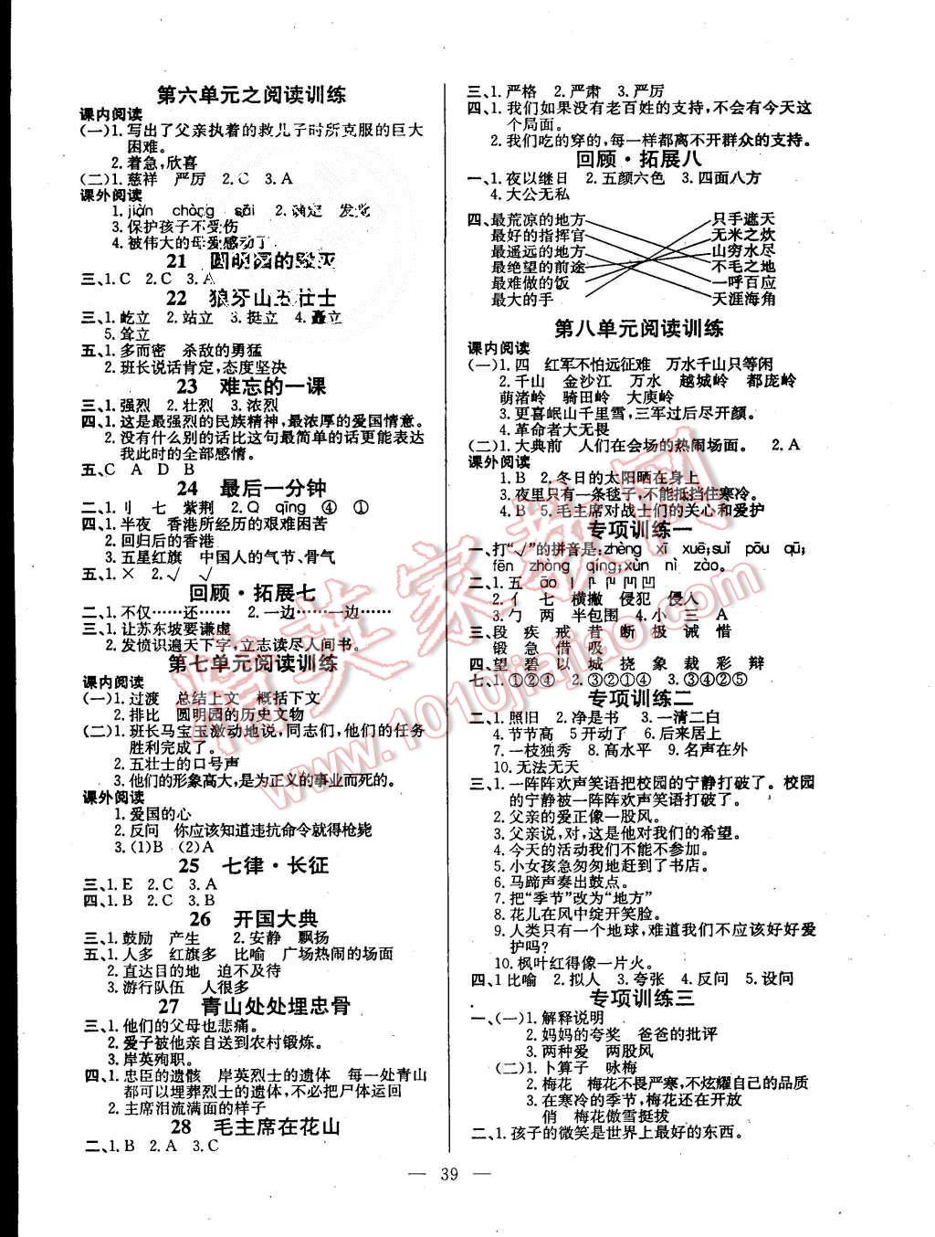 2015年樂享語文導(dǎo)學(xué)練習(xí)五年級(jí)上冊(cè)人教版 第3頁