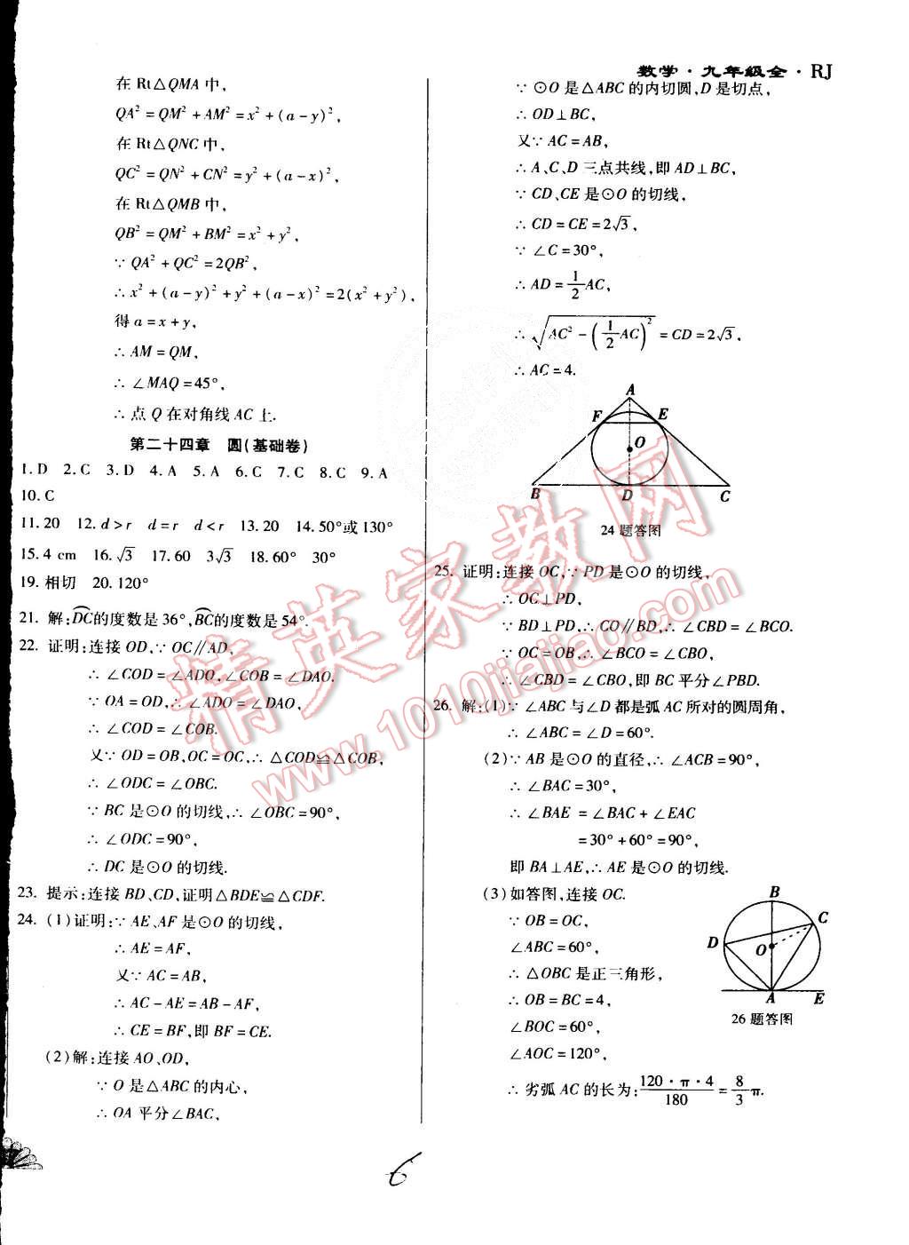 2015年千里馬單元測(cè)試卷九年級(jí)數(shù)學(xué)全一冊(cè)人教版 第6頁(yè)