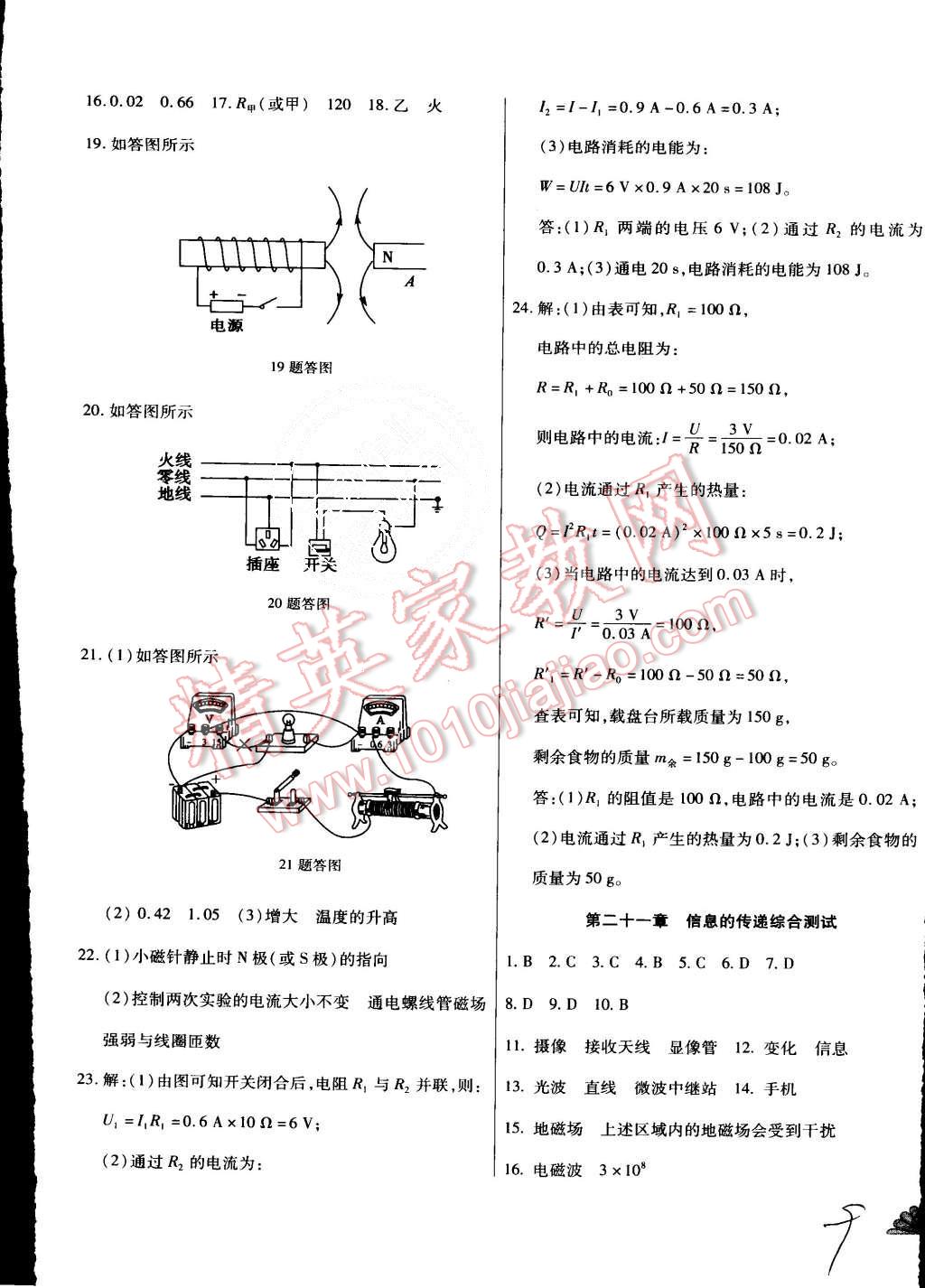 2015年千里馬單元測試卷九年級物理全一冊人教版 第9頁