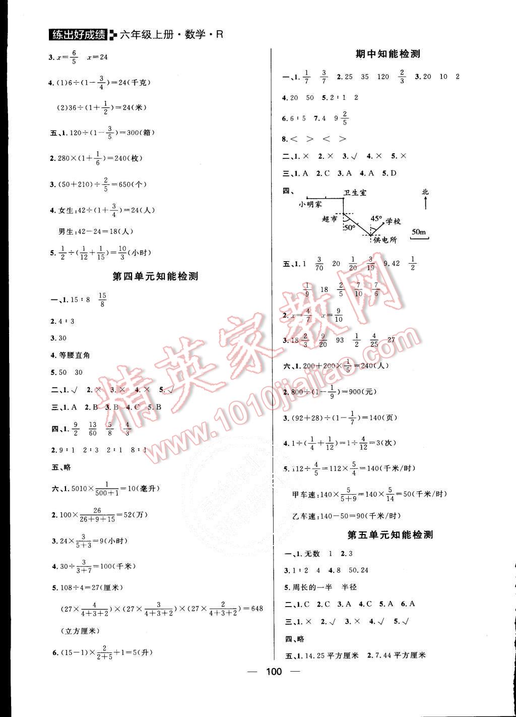 2015年練出好成績六年級數(shù)學上冊人教版 第16頁