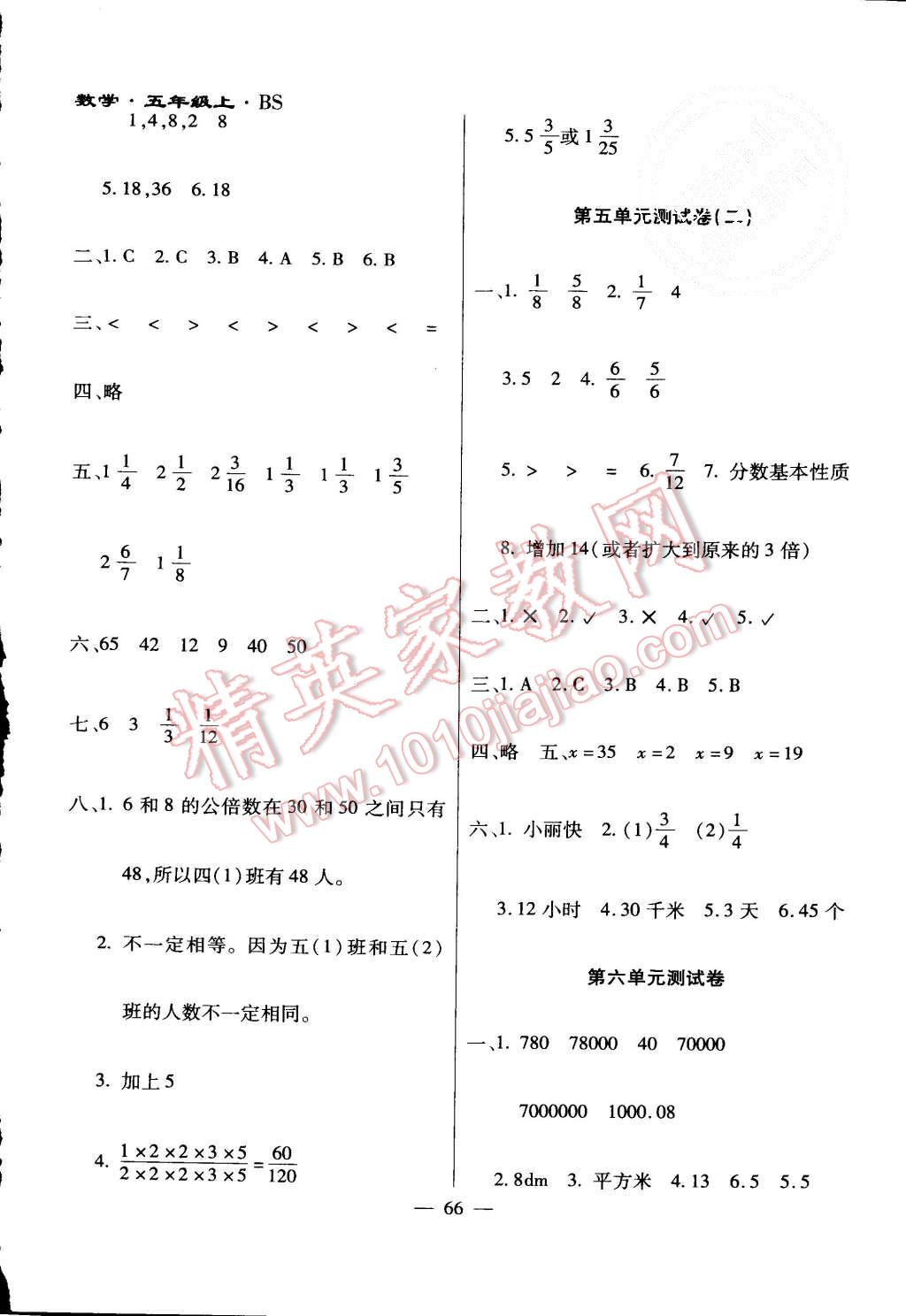 2015年千里馬單元測(cè)試卷五年級(jí)數(shù)學(xué)上冊(cè)北師大版 第6頁(yè)